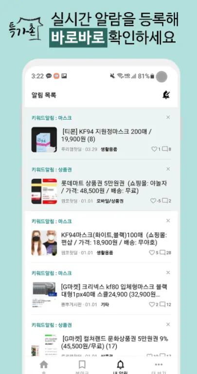 인터넷 최저가 공동구매 어플/ 공구마켓 앱 - 2. 특가촌 (특가할인) 어플 추천 - ♥♡ 특가촌 (특가할인) 어플 소개 인터넷 최저가 공동구매 어플/ 공구마켓 앱 - 2. 특가촌 (특가할인) 어플 추천 - ♥♡ 특가촌 (특가할인) 어플 소개