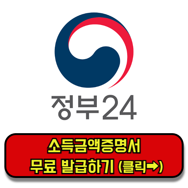 소득금액증명원인터넷발급