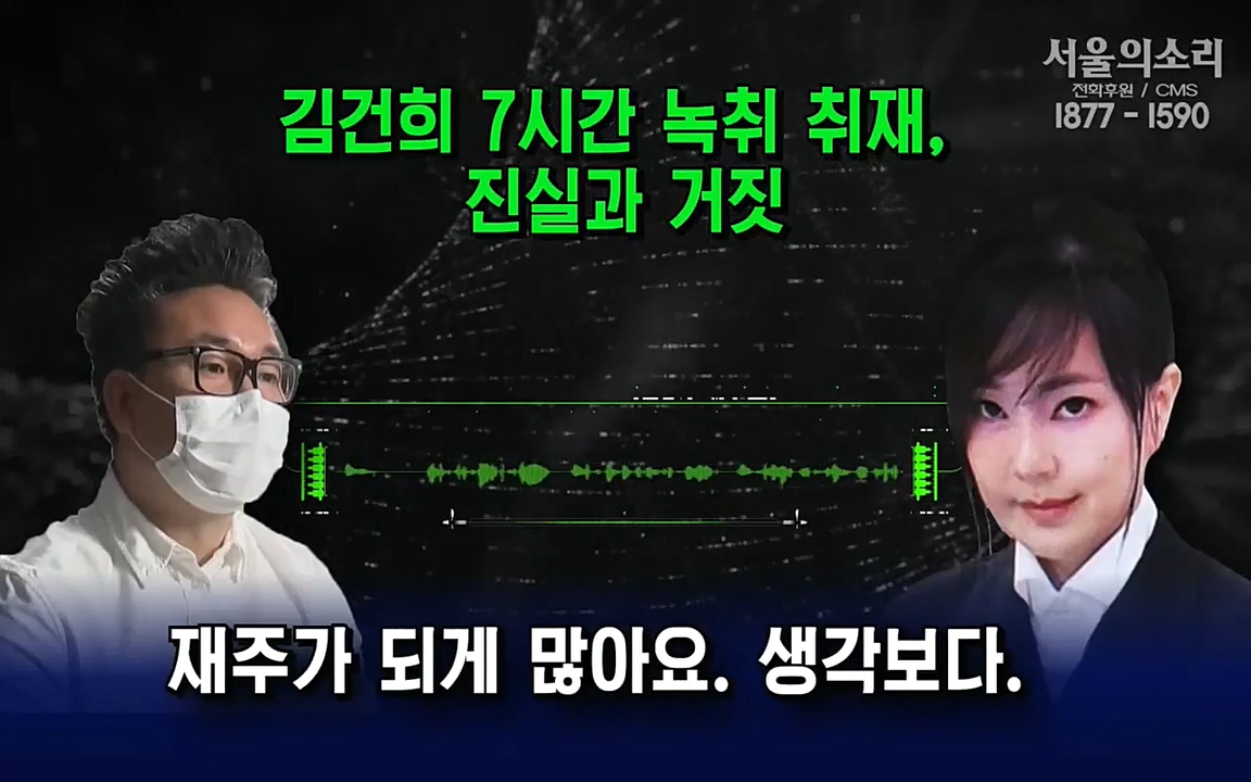 [특집 생방송] 김건희 7시간 녹취 취재, 자백과 거짓 (김건희 발언의 의미와 새로운 녹취 공개).mp4_20220911_141030.870.jpg