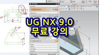  UG NX 강좌, 유튜브 무료 강의 - 총 26 강