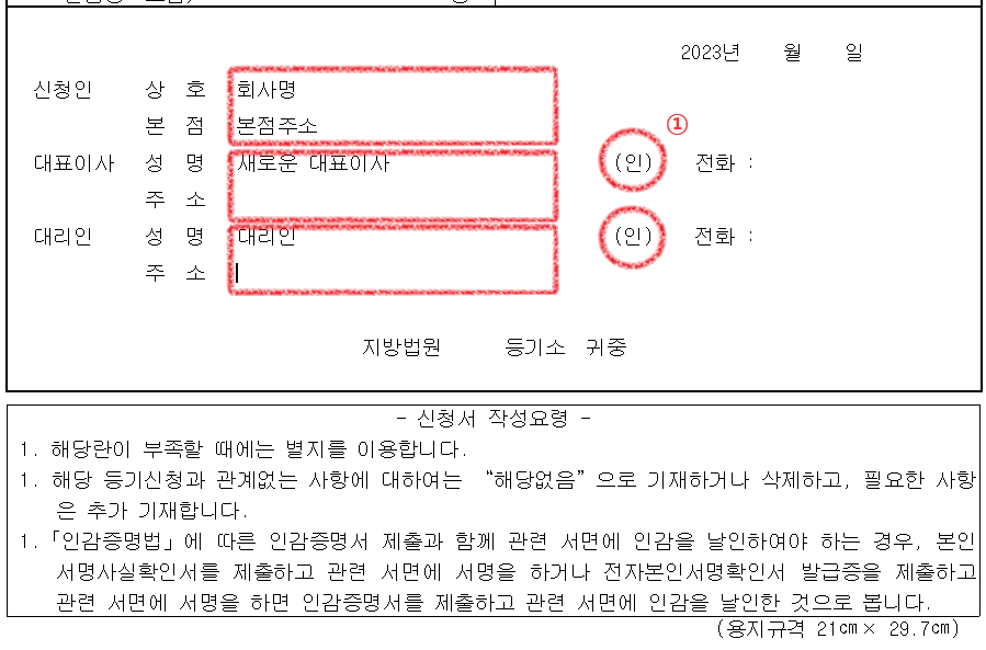 주식회사변경등기신청서-작성법-서명란