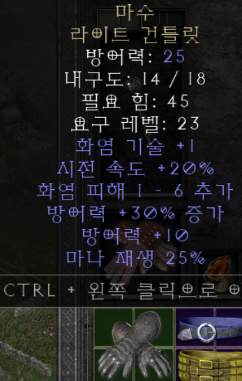  디아블로2 레저렉션 마수 라이트 건틀릿