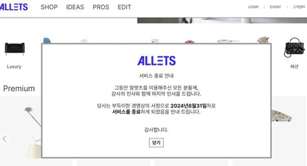 쇼핑몰 알렛츠 allets