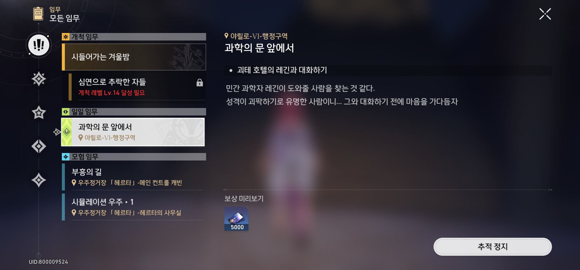  붕괴 스타레일 과학의 문 앞에서 1일차 정답