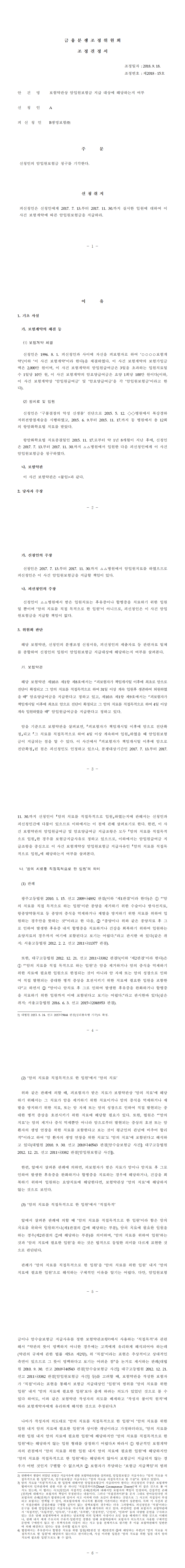 암 입원비 조정문1