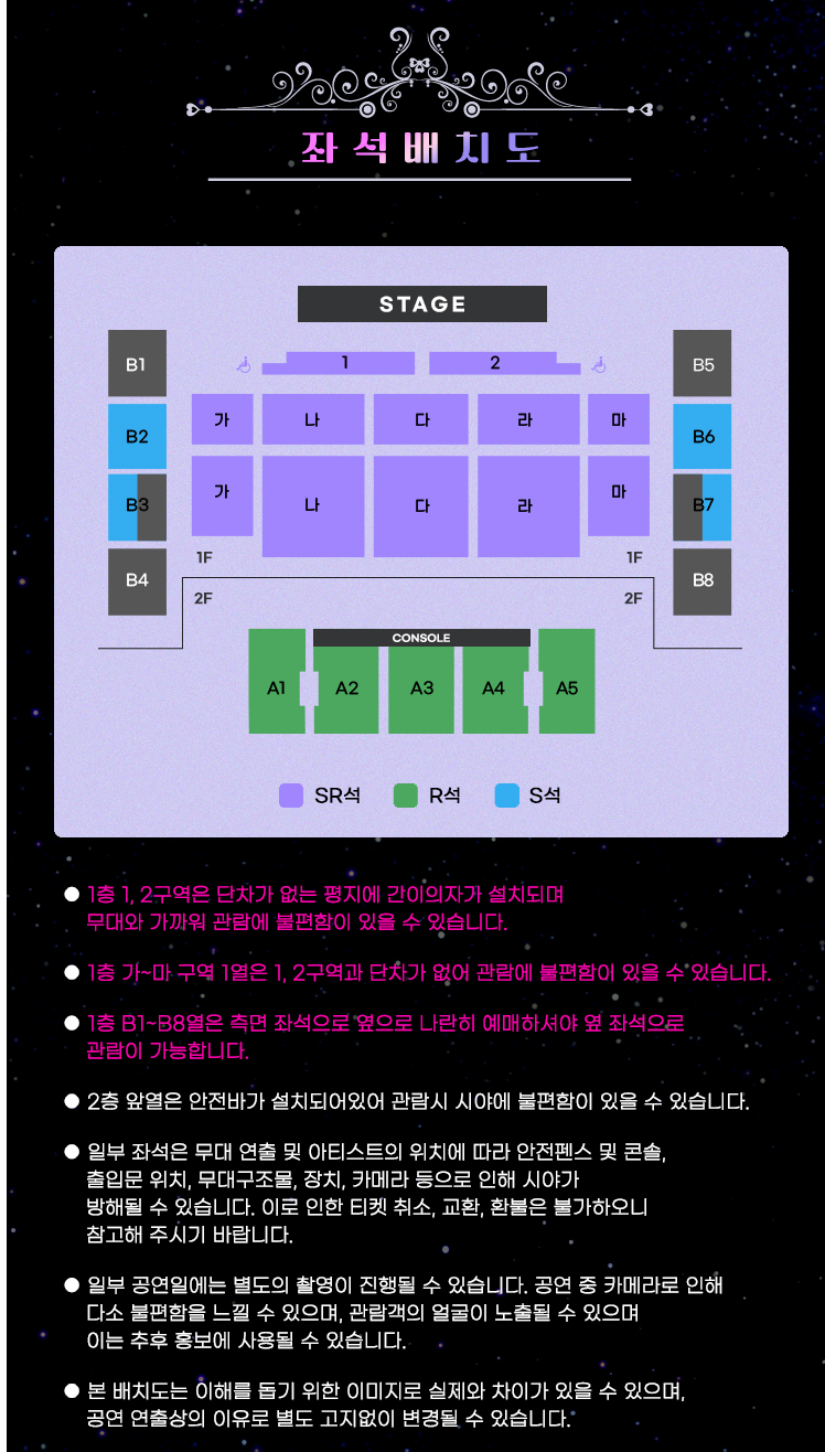 미스트롯3 전국투어 창원 콘서트 좌석 배치도