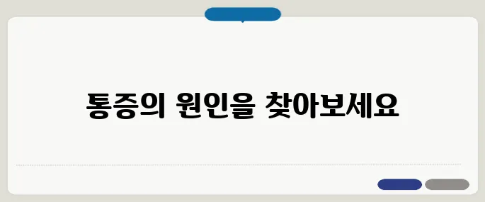 섬유근육통 증상 알아보기 이유 없는 통증이 반복된다면