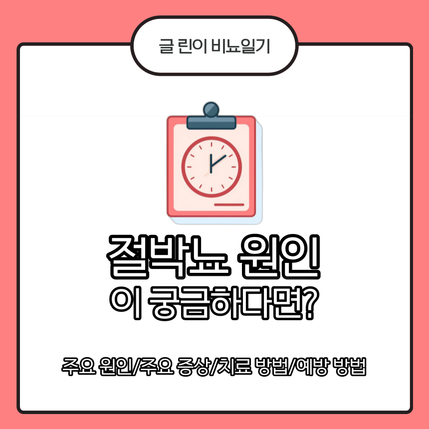  절박뇨 원인이 궁금하다면?