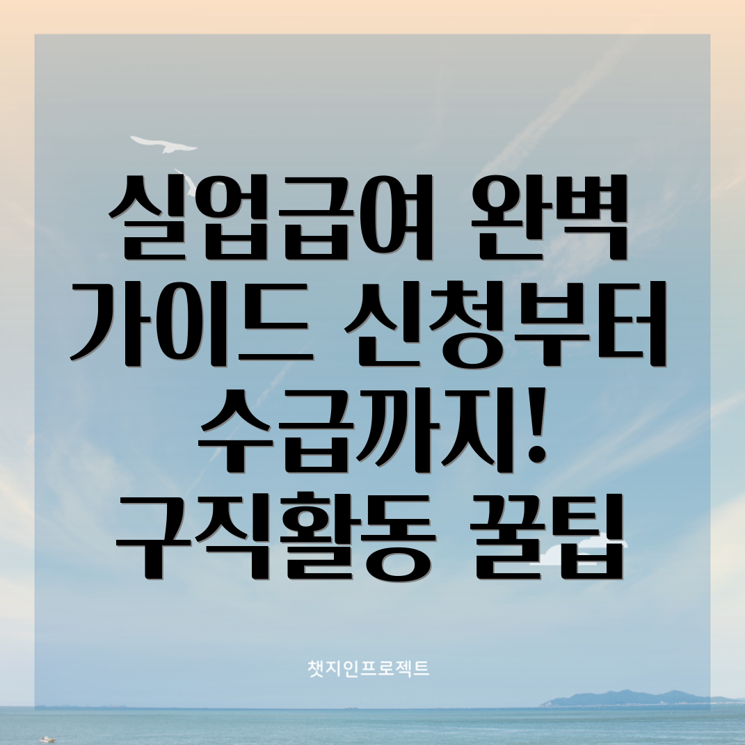 실업급여