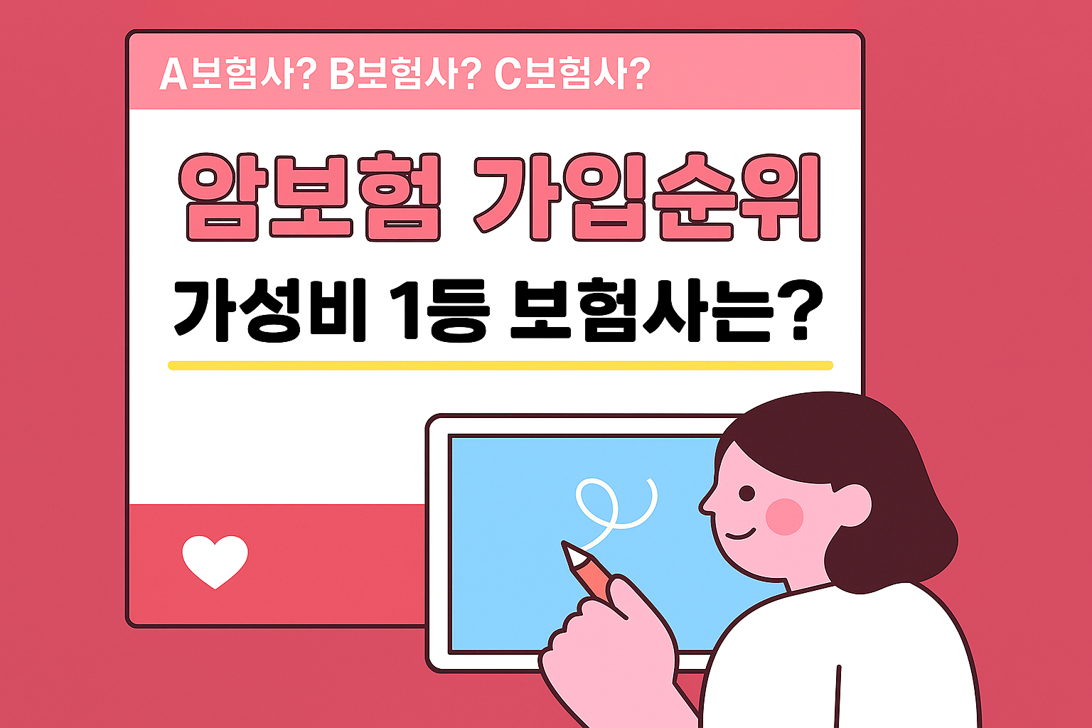 함보험 가입순위