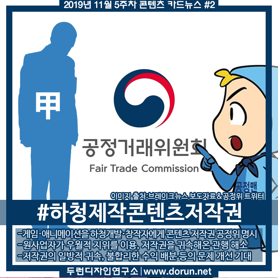  2019년 11월 5주차 콘텐츠 카드뉴스#2-하청제작 게임·애니메이션 저작권 원칙적으로 개발하청업체 소유