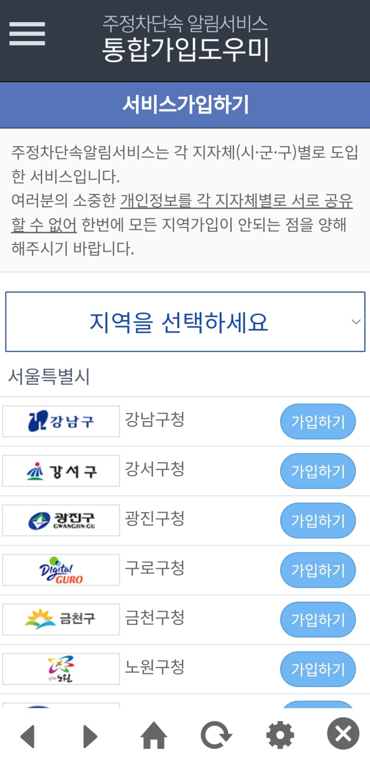 주정차단속문자알림서비스-지역선택