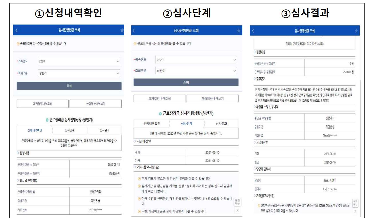 근로장려금 신청 절차 화면