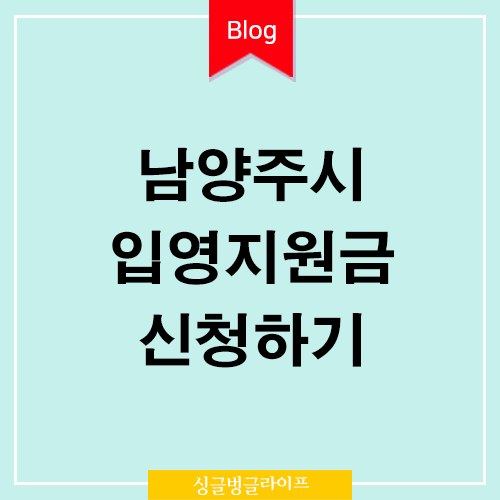 입영지원금 썸네일