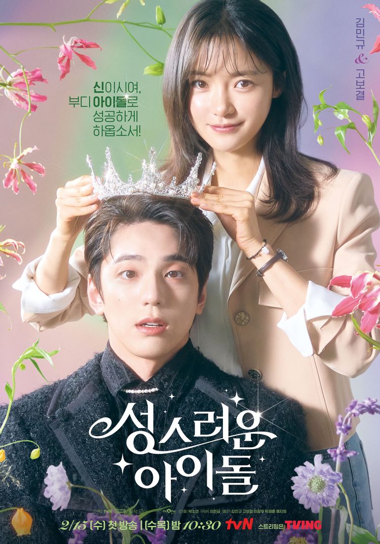  성스러운 아이돌 1회.230215.KOR.2160p.mp4.torrent