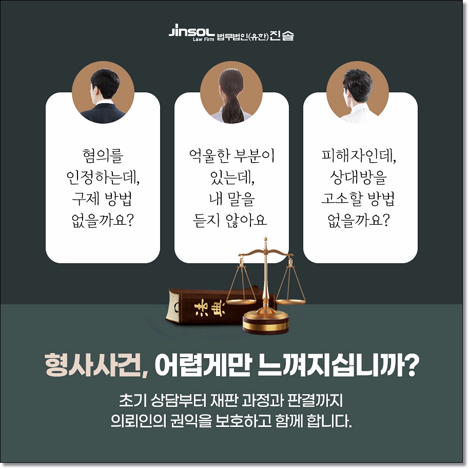 강제추행 경찰조사 초기대응이 중요한