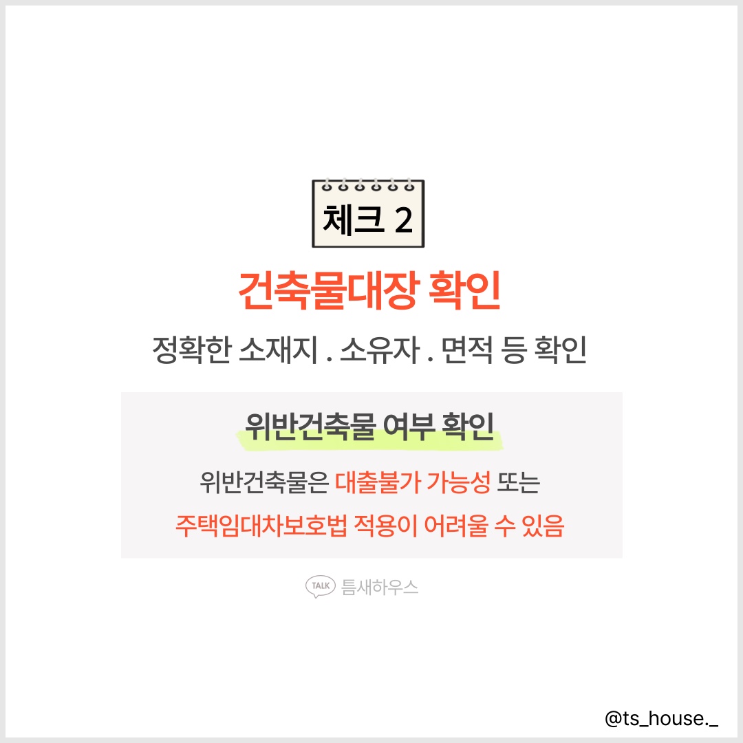 한번 익혀두면 평생 전세사기 걱정없는 실용적인 방법(Once you know it&#44; it&#39;s a practical way to avoid worrying about buying a lease for life)