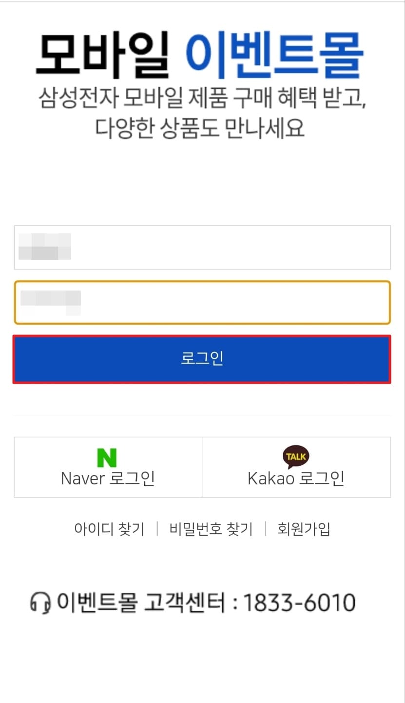 삼성전자 이벤트몰 로그인