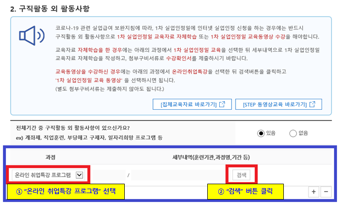 실업인정 인터넷 신청방법