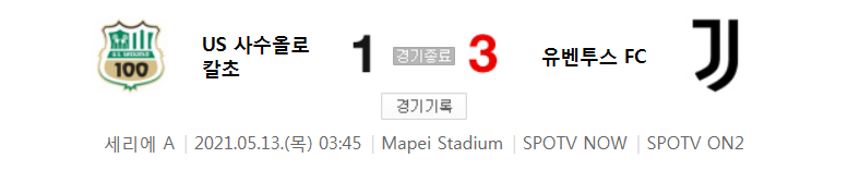  해외축구 - 사수올로 칼초 VS 유벤투스 2020 / 2021 세리에 A 36라운드 하이라이트 (2021년 5월 13일)