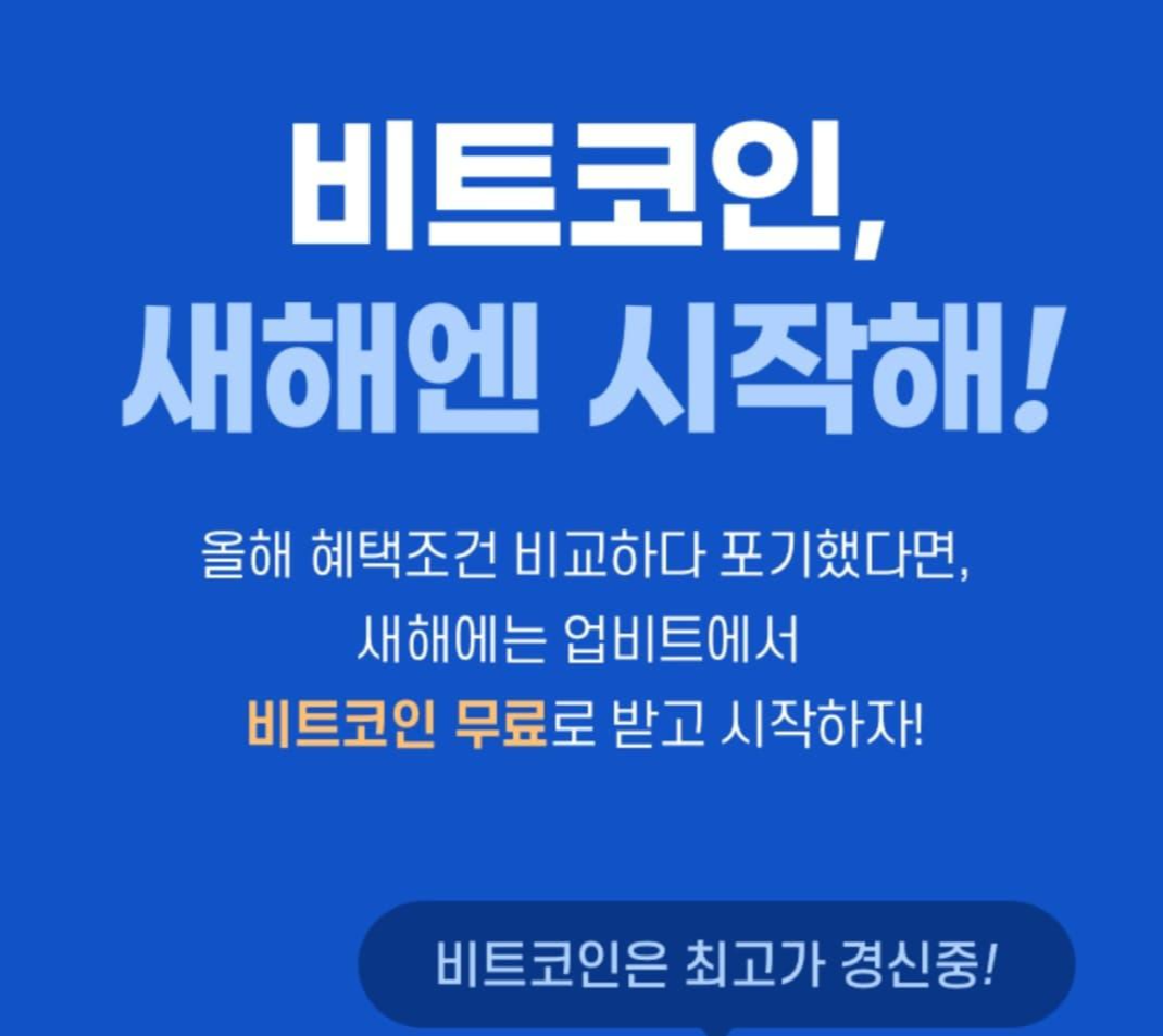  비트코인 계좌 개설하기 / 업비트 이벤트 진행