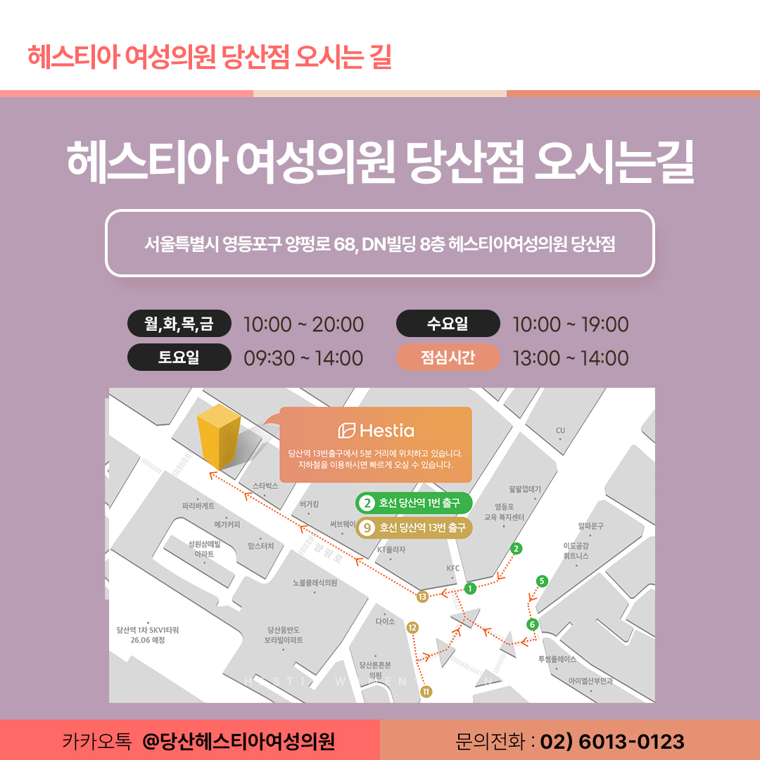 헤스티아여성의원 당산점 오시는길