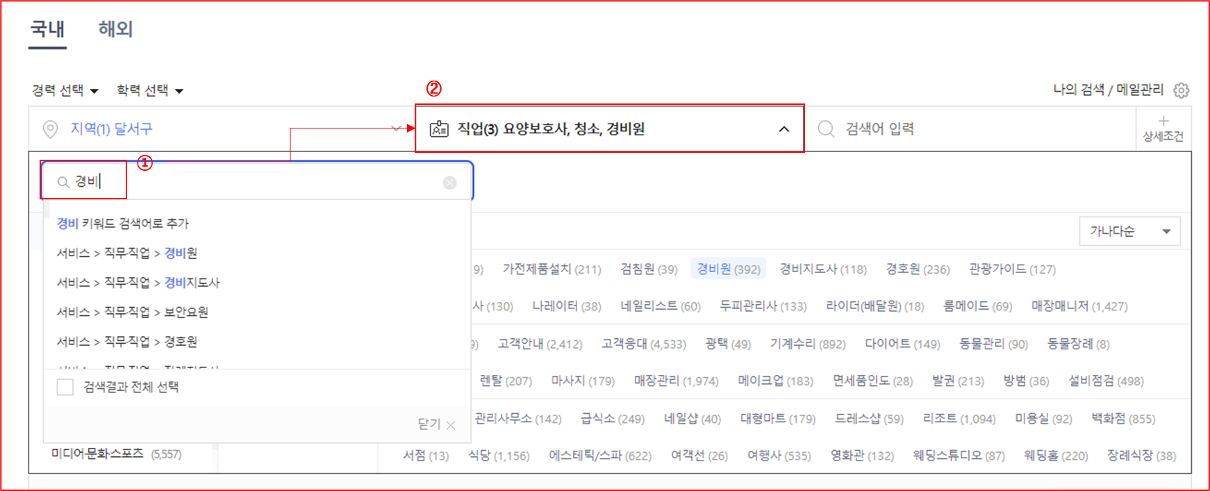 대구달성군 사람맞춤구인구직화면