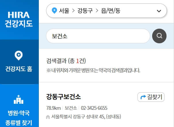 우리동네에서 가까운 보건소 약국 병원 찾는 방법