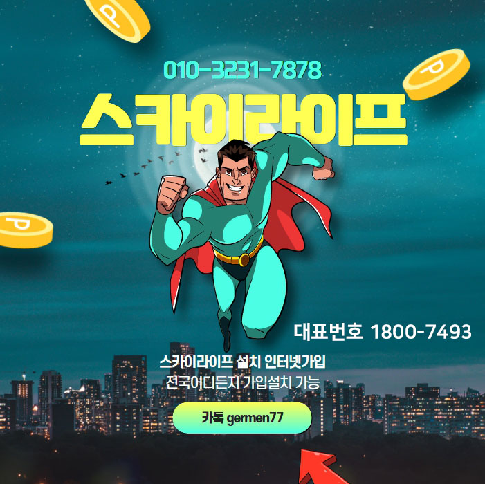  합리적인 스카이라이프설치 요금제까지 정확하게 알려드려요