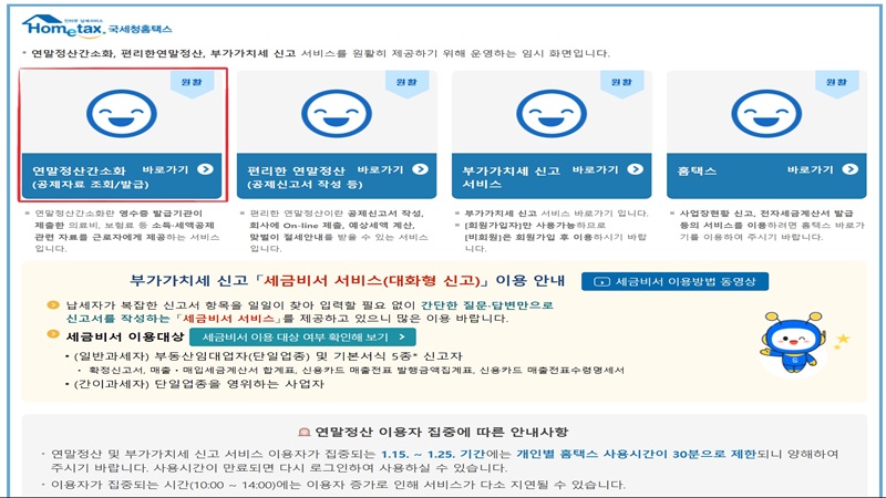 연말정산-간소화-홈택스