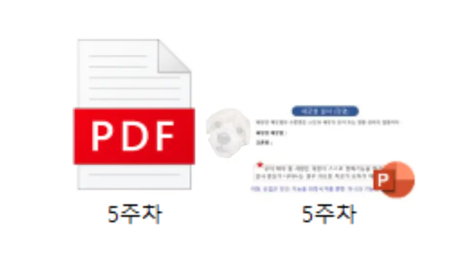 변환 완료된 PPT 파일과 PDF 파일