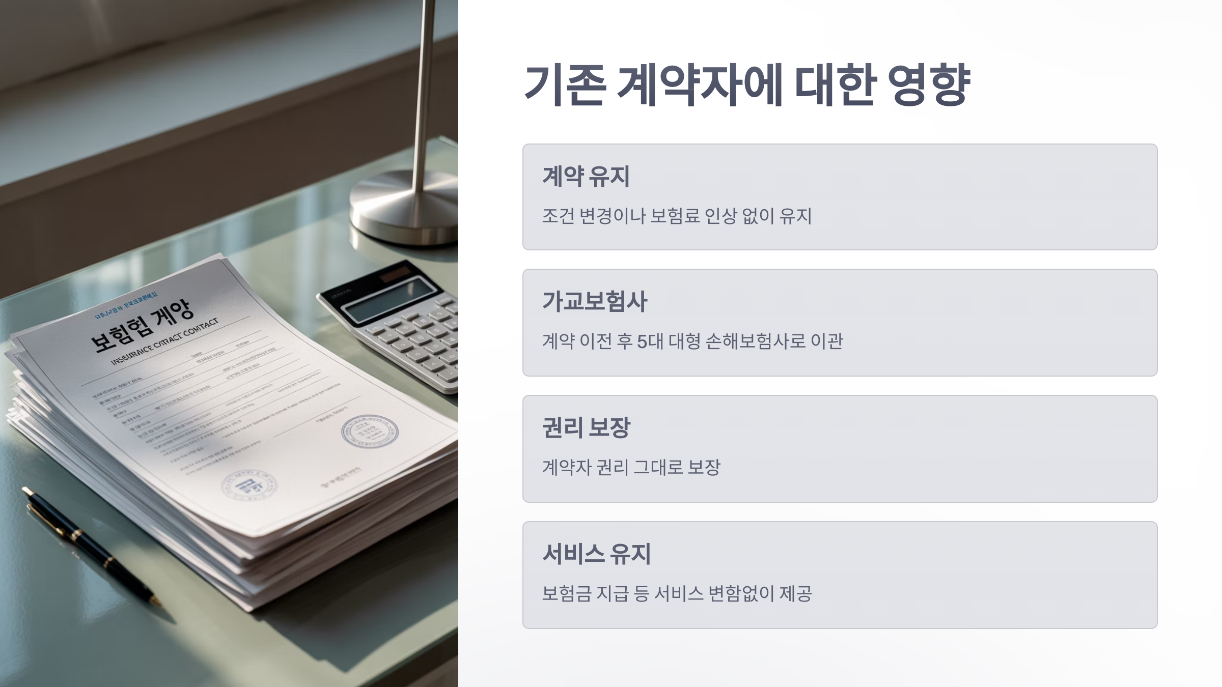 참조-새마을-금고-손해-보험-3