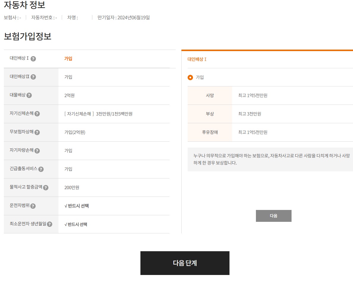 자동차보험료비교견적사이트 직접 확인해보기 자동차보험료비교견적사이트 직접 확인해보기