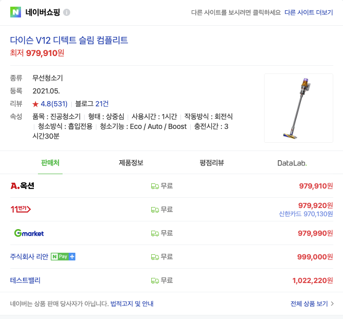  다이슨 가격 - 다이슨 청소기 v12 즉시 30만원 할인받고 사자