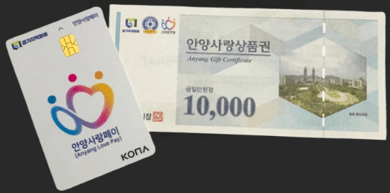 2025 안양시 경기지역화폐 사랑페이 인센티브 10% 1인당 2만원 4인가족 8만원 신청방법