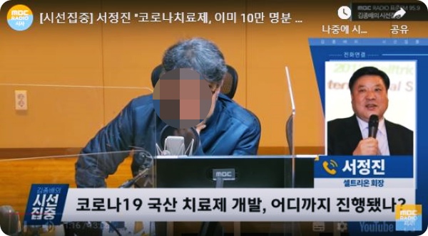  셀트리온 서징진 회장, 올 연말 코로나19 소멸시킬 치료제 선보일 것!