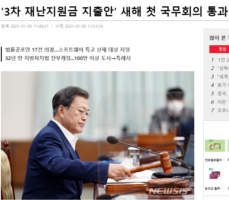 제3차 재난지원금 문자 미수령시 신청방법(경비처리방법) 7