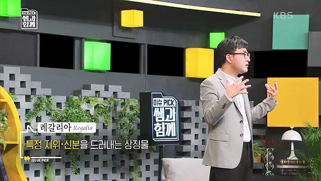 [132회] 이슈 픽 쌤과 함께 - KBS왕관의 무게 찰스 3세의 왕실은 어디로- - 김대륜 교수 대구경북과학기술원.ts_20230508_204749.032.jpg