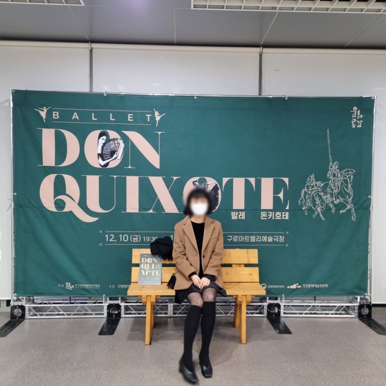 돈키호테 [기자단 1기] <DONQUIXOTE> 11