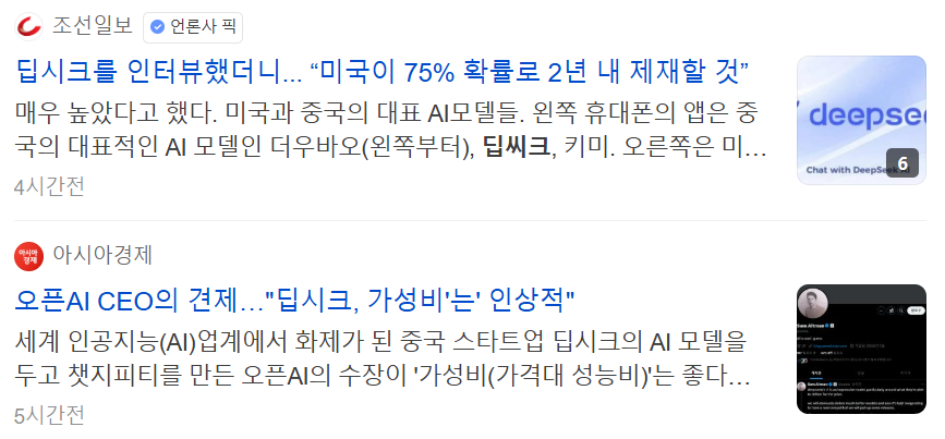 딥시크의 영향