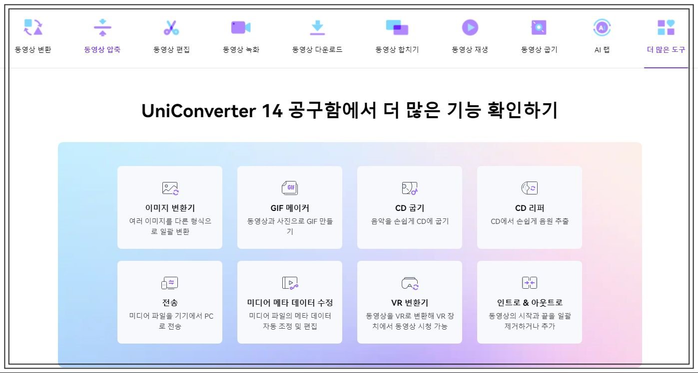UniConverter-14-기능-소개