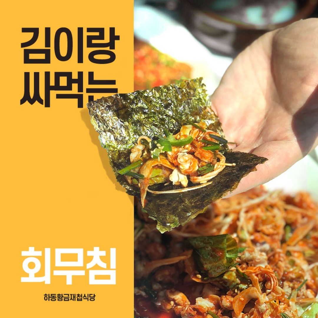 하동 황금재첩식당