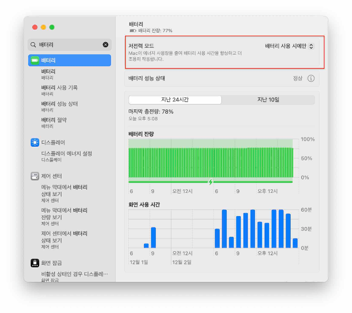 맥북_저전력모드_사용방법