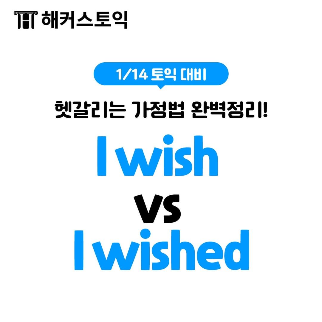  I wish vs I wihed