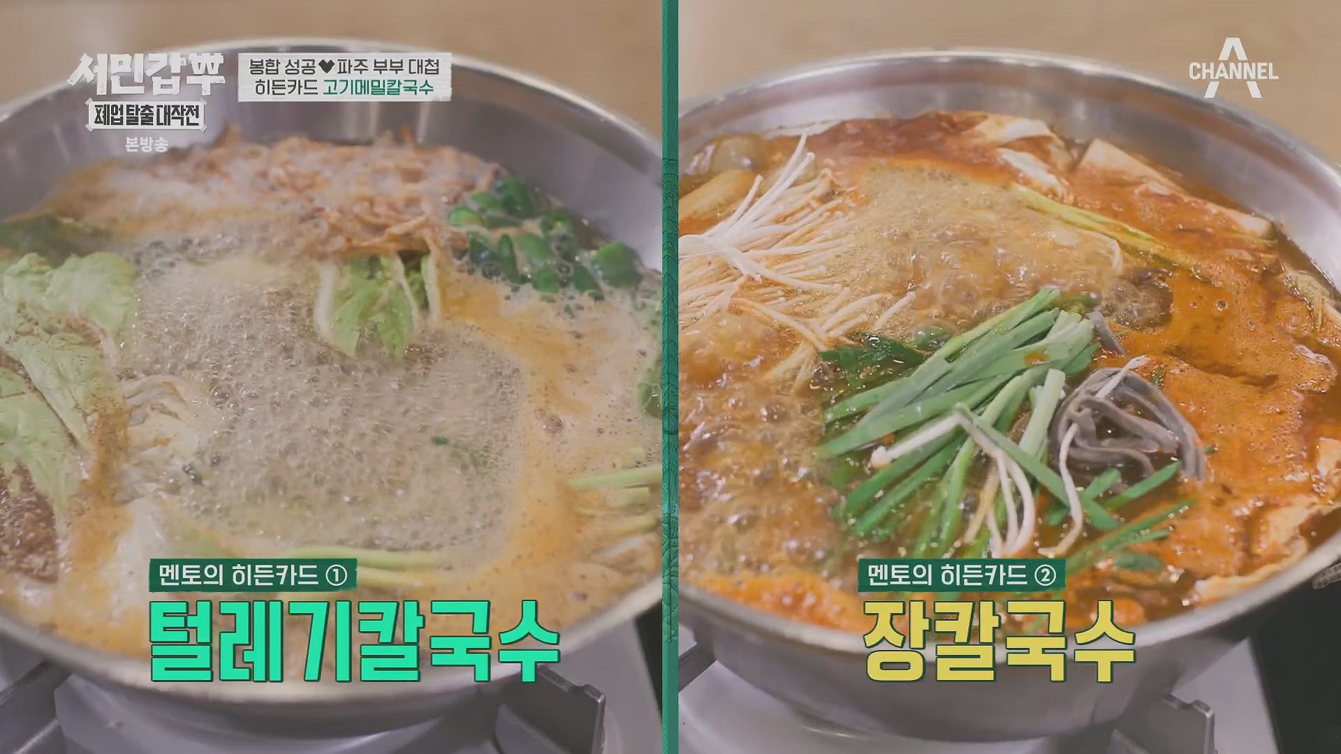 서민갑부 폐업 탈출 대작전.E34.240406p.H264-F1RST.mp4_20240407_170809.518.jpg