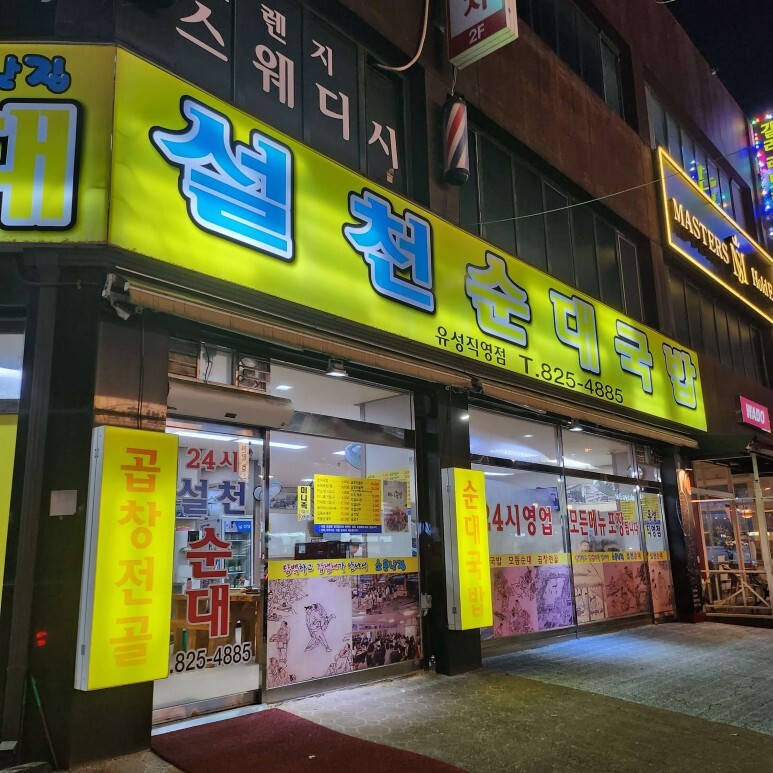 해장국