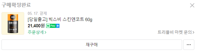  강아지 비린내 잡아주는 "빅스비" 스킨앤코트