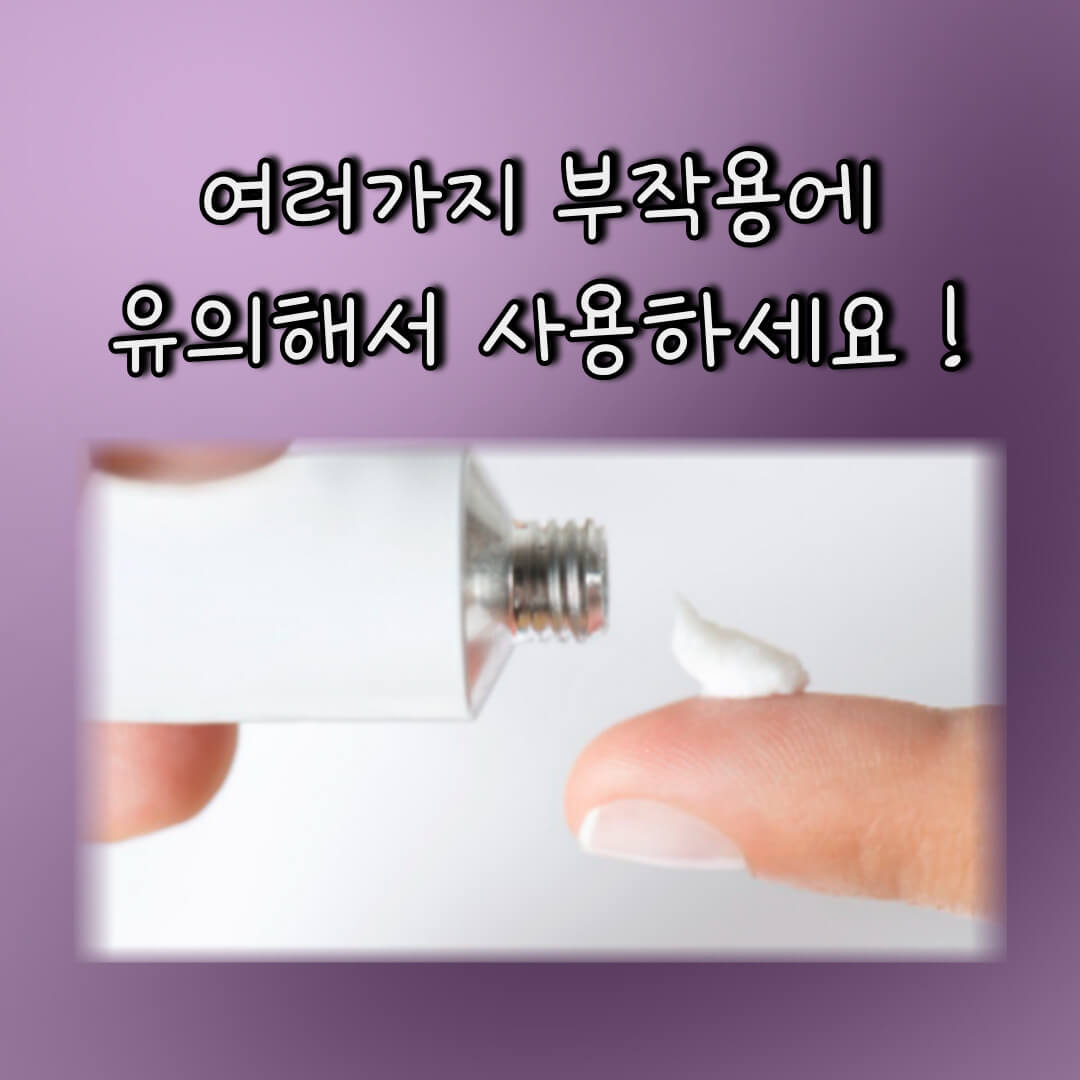 파나덤크림 부작용