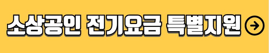 소상공인 정책자금 자격조건 신청방법