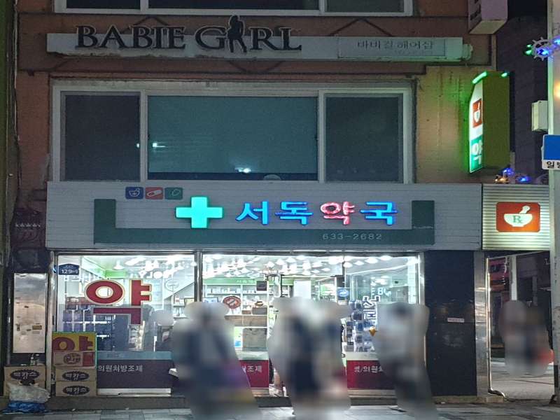 2.1 약국 특징